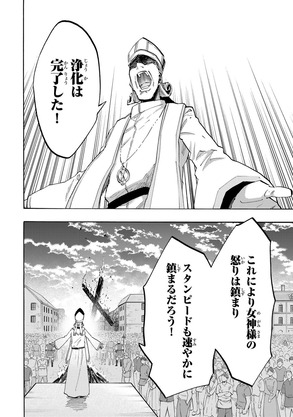 Read ISEKAI WALKING Chapter 149 [High Quality / Full] - Page 12 - nicomanga.com