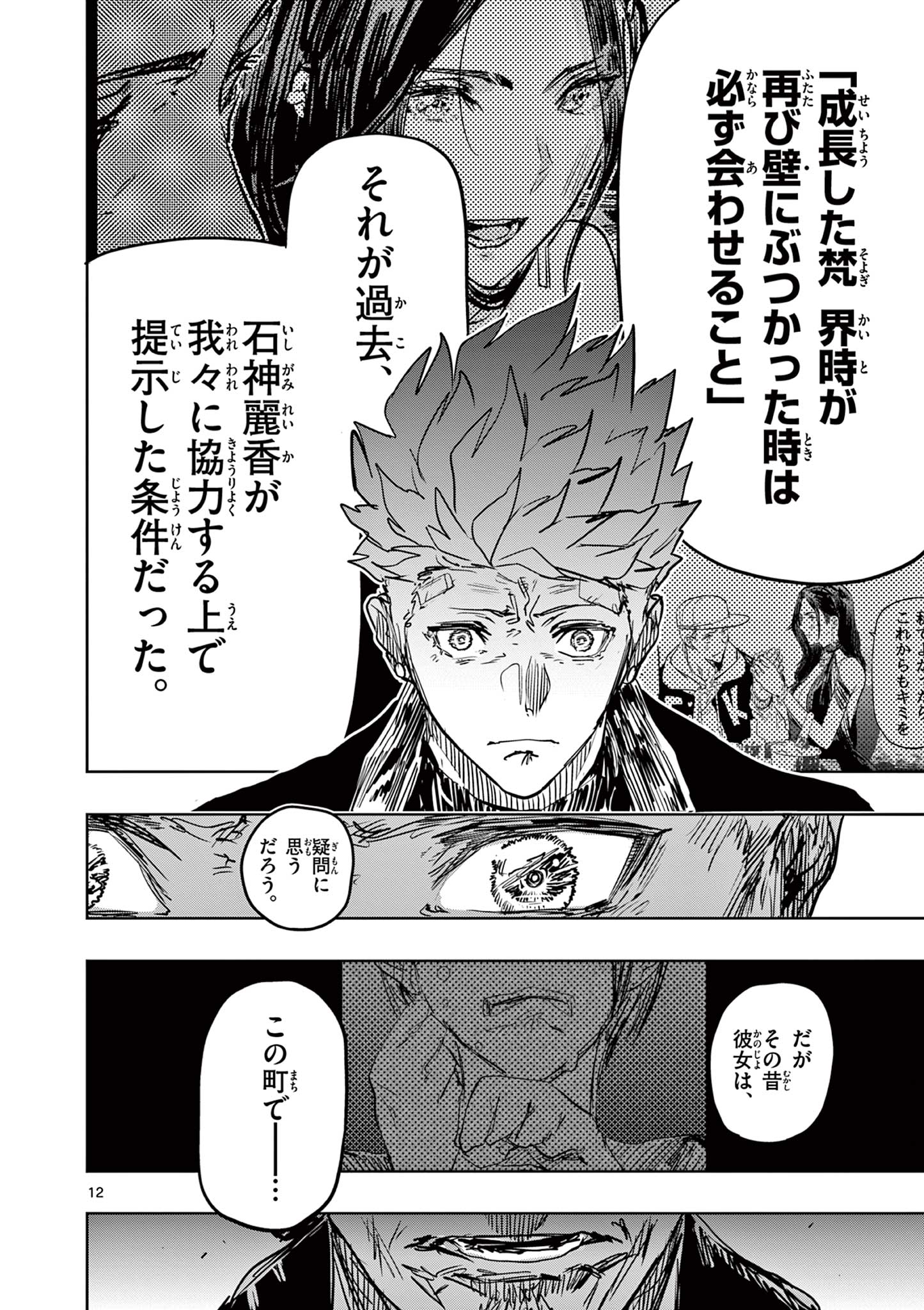 Read SAIKO AIZU Chapter 83 [High Quality / Full] - Page 12 - nicomanga.net