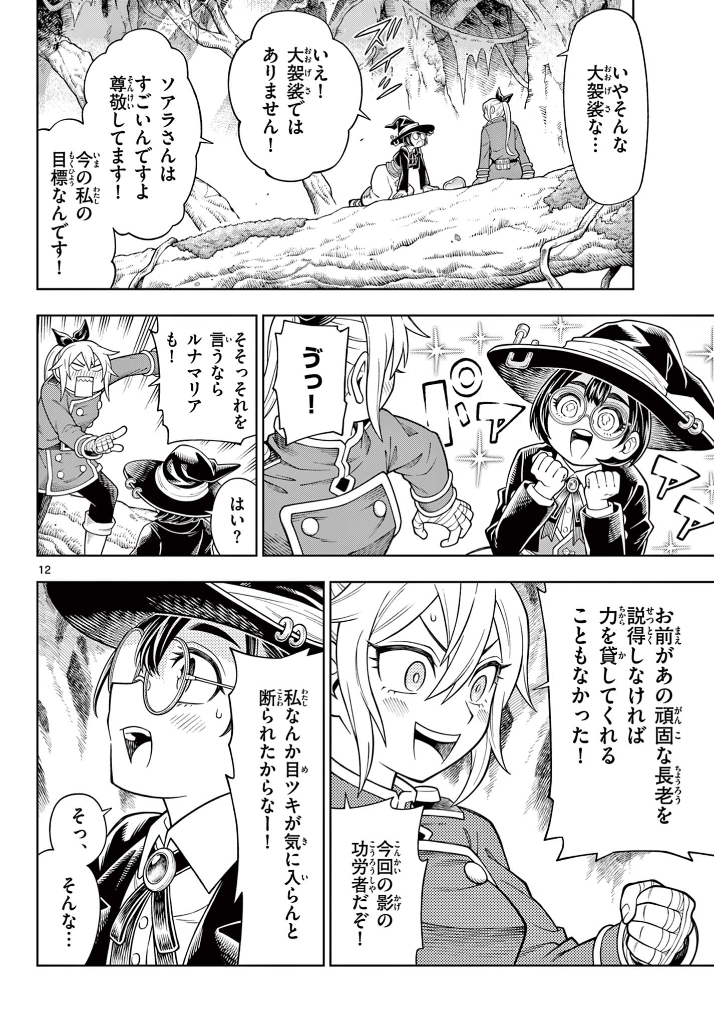 Read SOARA AND MONSTER'S HOUSE Chapter 46 [High Quality / Full] - Page 12 - nicomanga.net