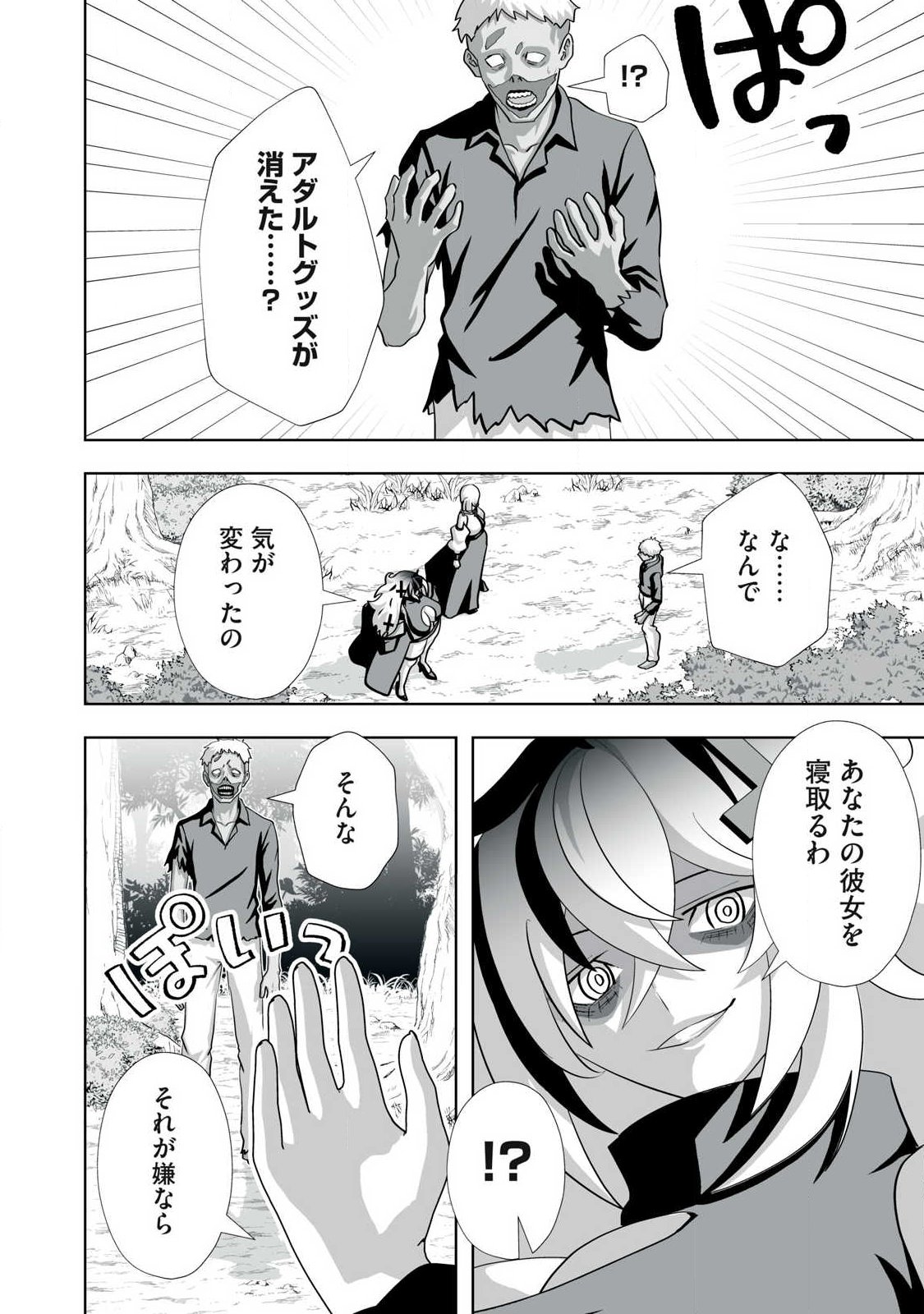 Read TSUIHOU SARETA RENKINJUTSUSHI, ADULT TOYS DE SEKAI WO SUKUU ～ DONNA MONSTER DEMO ZETTAI NI IKASERU OTOKO ～ Chapter 80.5 [High Quality / Full] - Page 12 - nicomanga.net