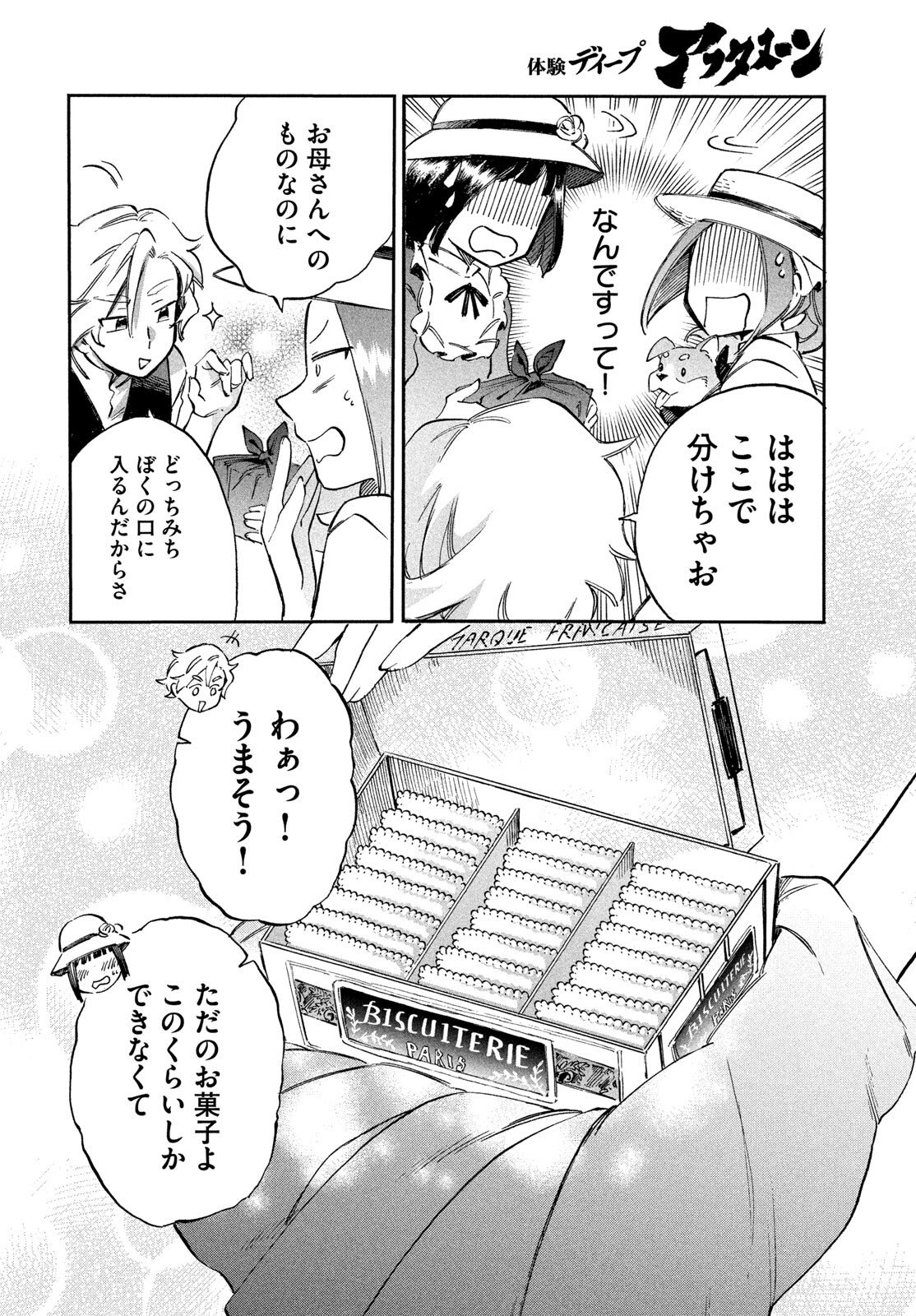 Read PARIS NI SAKU ÉTOILE Chapter 4 [High Quality / Full] - Page 12 - nicomanga.net