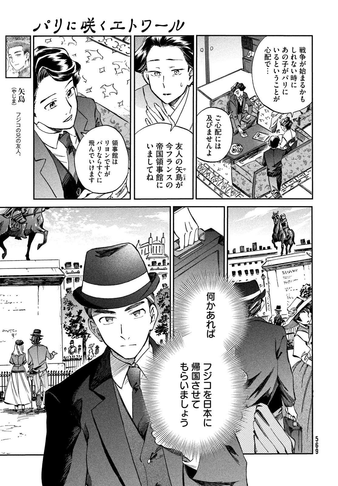 Read PARIS NI SAKU ÉTOILE Chapter 5 [High Quality / Full] - Page 11 - nicomanga.net