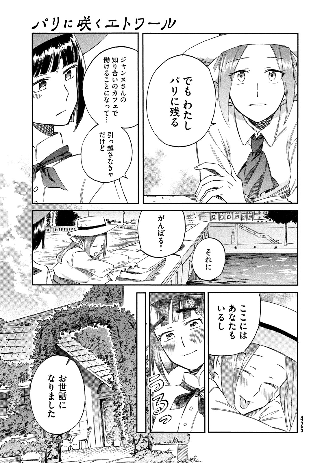 Read PARIS NI SAKU ÉTOILE Chapter 6 [High Quality / Full] - Page 11 - nicomanga.net