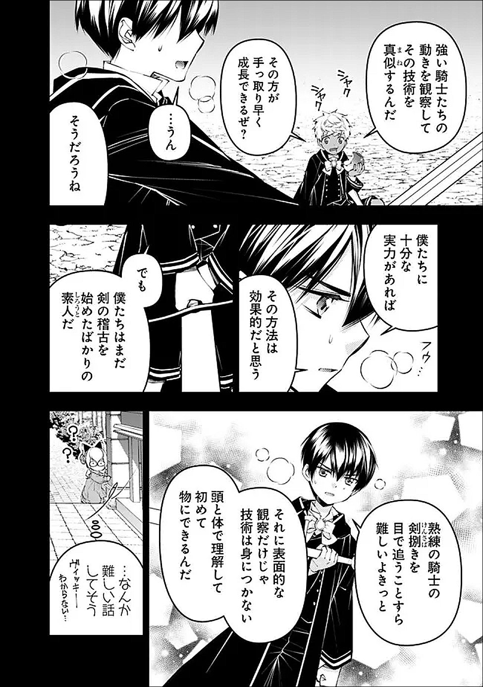 Read FUKUSHUU O KOINEGAU SAIKYOU YUUSHA WA, YAMI NO CHIKARA DE SENMETSU MUSOU SURU - RAW Chapter 136 [High Quality / Full] - Page 12 - nicomanga.net