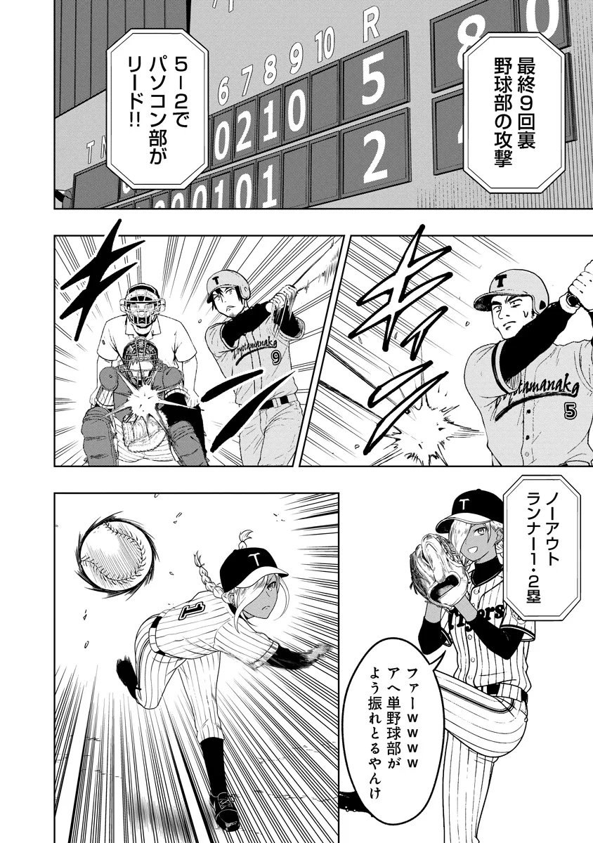 Read FUKINSHIN DENNOU UNDERGROUND Chapter 12 [High Quality / Full] - Page 12 - nicomanga.net