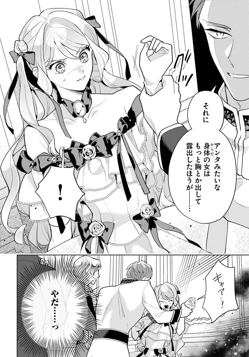 Read WATAKUSHI NI KOI SHITE KUDASAI! ~LOOP NIKAIME NO AKUYAKU REIJOU DESU GA HAMETSU KAIHI NO TAME "YUWAKU" SHIMASU~ RAW Chapter 10.2 [High Quality / Full] - Page 12 - nicomanga.net