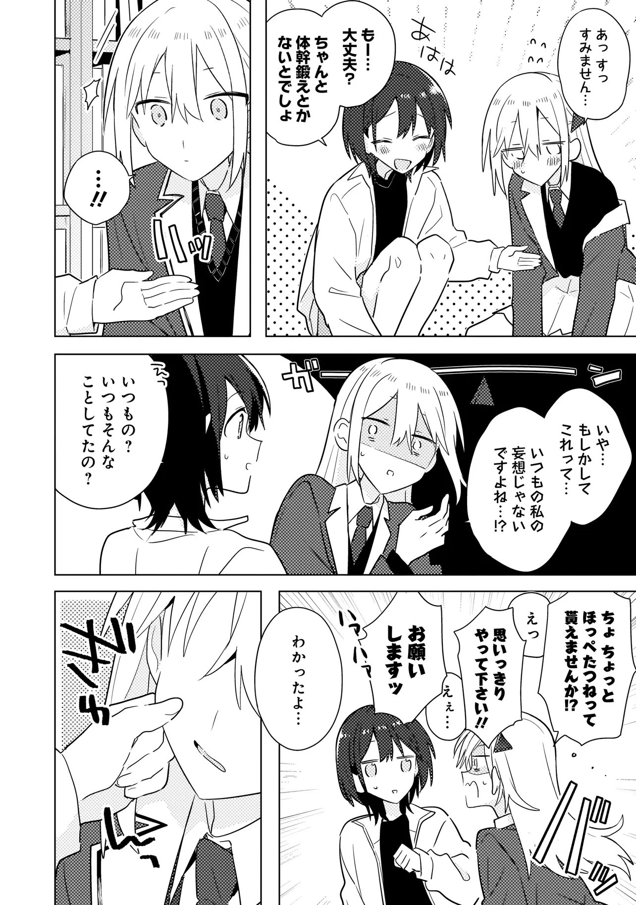 Read BAKA NI KOKUHAKU Chapter 12.1 [High Quality / Full] - Page 12 - nicomanga.net