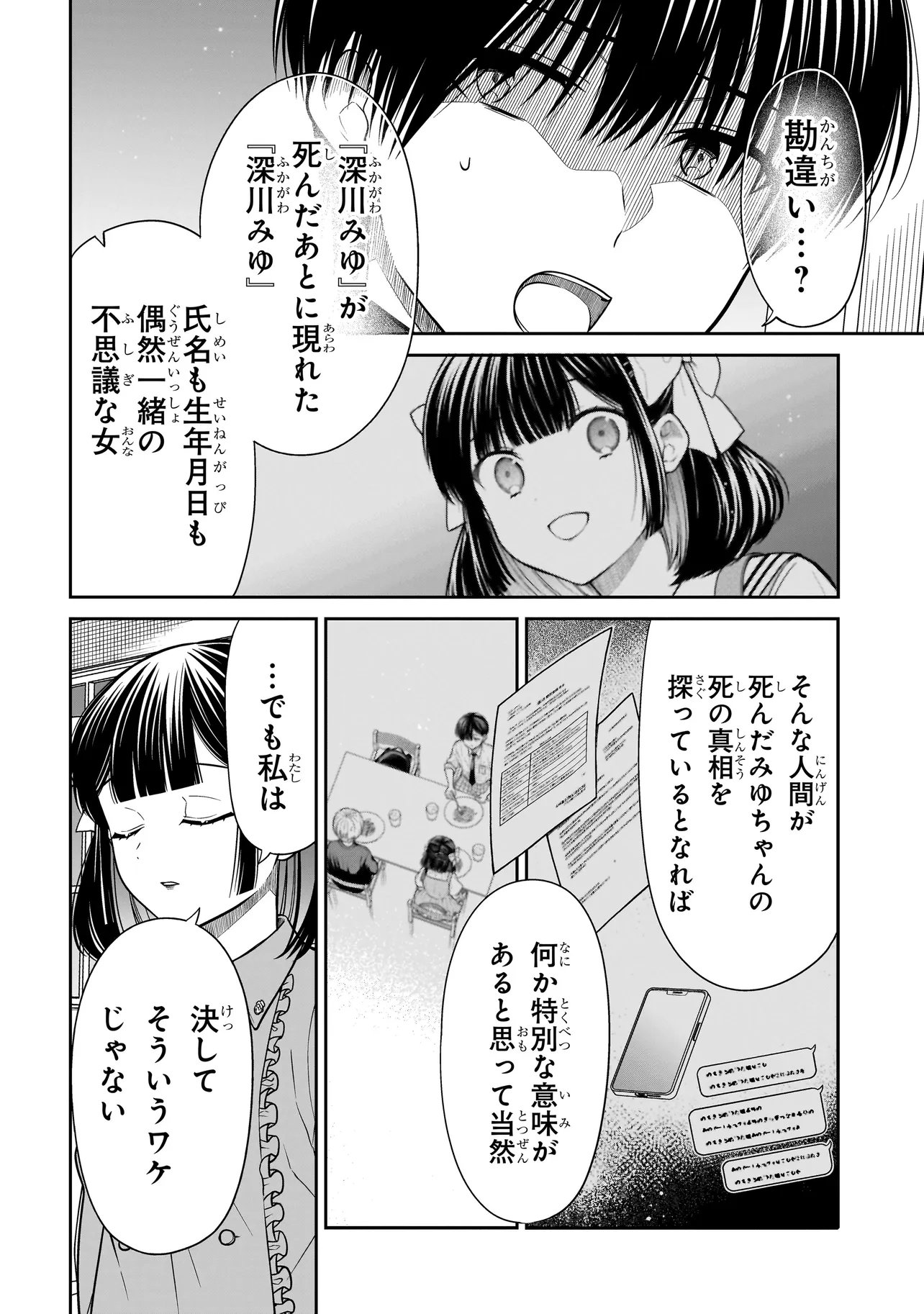 Read MIYU-CHAN WA ZUTTO TOMODACHI Chapter 42 [High Quality / Full] - Page 12 - nicomanga.net