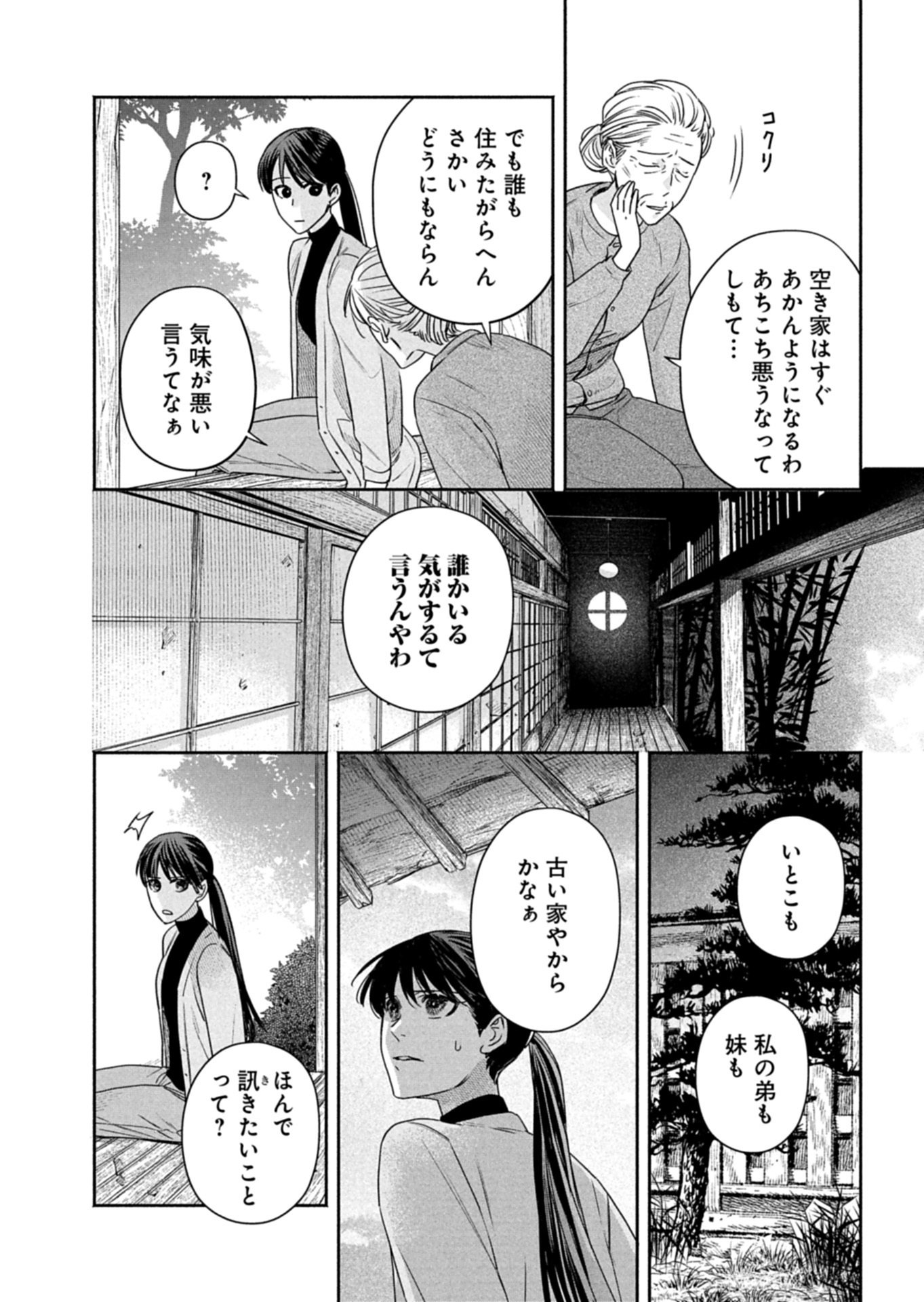 Read KYOUTO KURENAI SOU KITAN Chapter 7.1 [High Quality / Full] - Page 12 - nicomanga.net