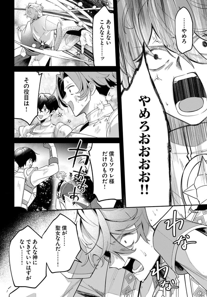 Read SEIJO-SAMA NI MINIKUI KAMISAMA TO NO KEKKON WO OSHITSUKERAREMASHITA Chapter 25.2 [High Quality / Full] - Page 12 - nicomanga.net