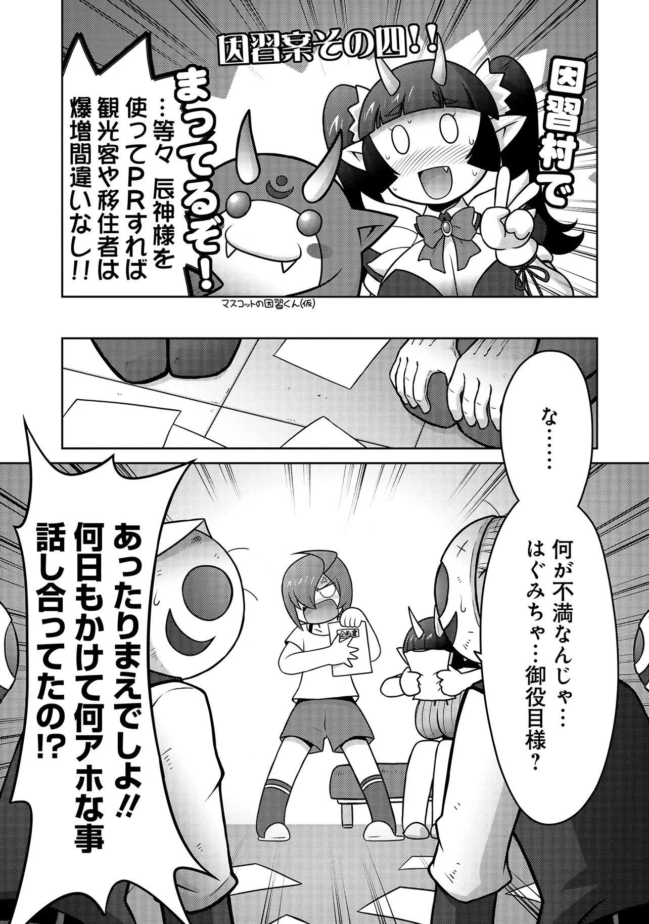 Read INSHUUKEI JASHINSAMA MEIRYU CHAN Chapter 4 [High Quality / Full] - Page 12 - nicomanga.net