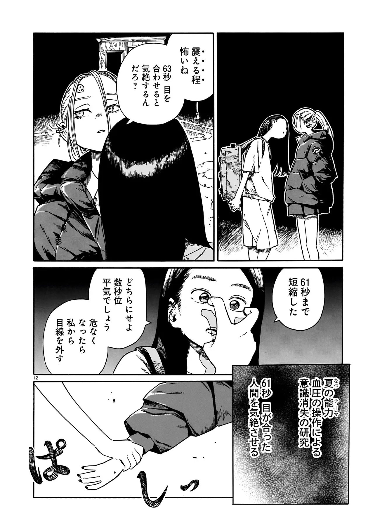 WAVER(S) Chapter 5 page 12 - nihonkuni.com