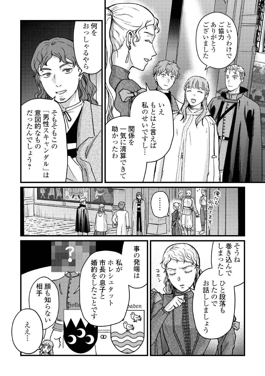 Read SHINBUN KISHA VILHELMINA Chapter 17 [High Quality / Full] - Page 12 - nicomanga.net