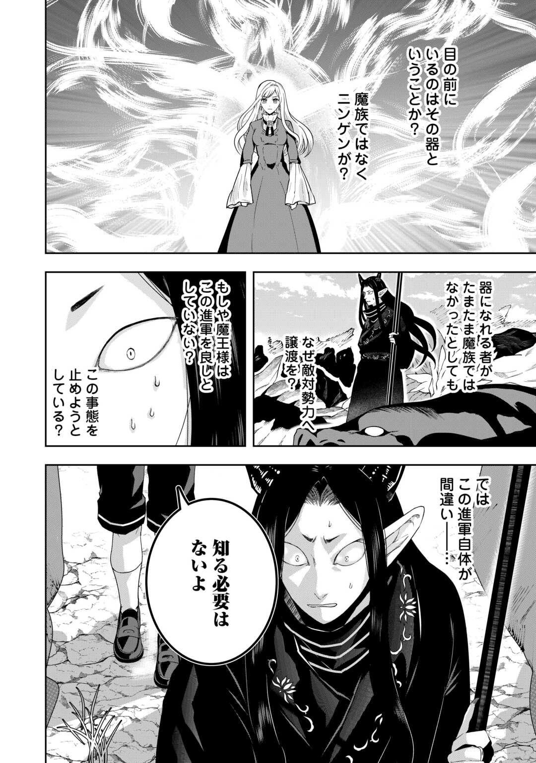 MAKI MODORI KOUSHAKU REIJOU DESU GA MAOU CHEAT DE SAIKYOU YUUSHA NI NARIMASHITA!? Chapter 16 page 12 - nihonkuni.com