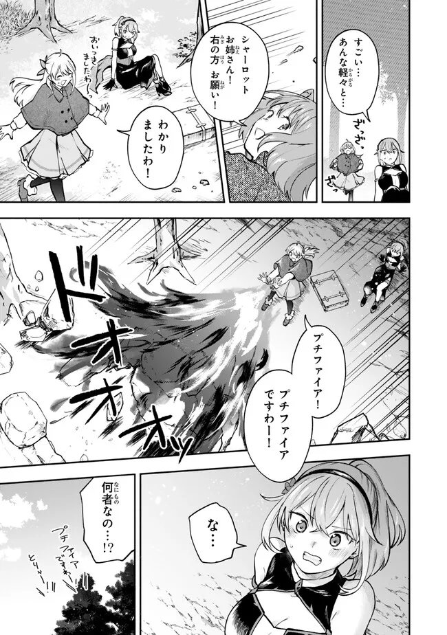 [PAKUPAKU DESU WA] TSUIHOU SARETA OJOUSAMA NO “MONSTER WO TABERU HODO TSUYOKU NARU” SUKIRU WA, 1-SHOKU DE 1 REBERUAPPU SURU ZENDAIMIMON NO SAIKYOU SUKIRU DESHITA. 3-NICHI DE JINRUI SAIKYOU NI NARIMASHITA WA ~! - RAW Chapter 29.2 page 12 - nihonkuni.com