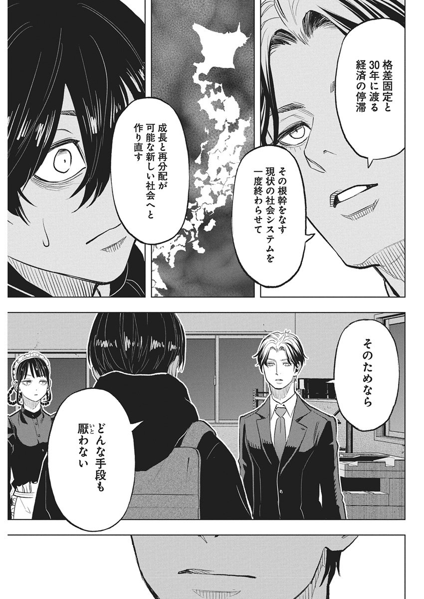 NAGATACHO ALIENS Chapter 3 page 12 - nihonkuni.com