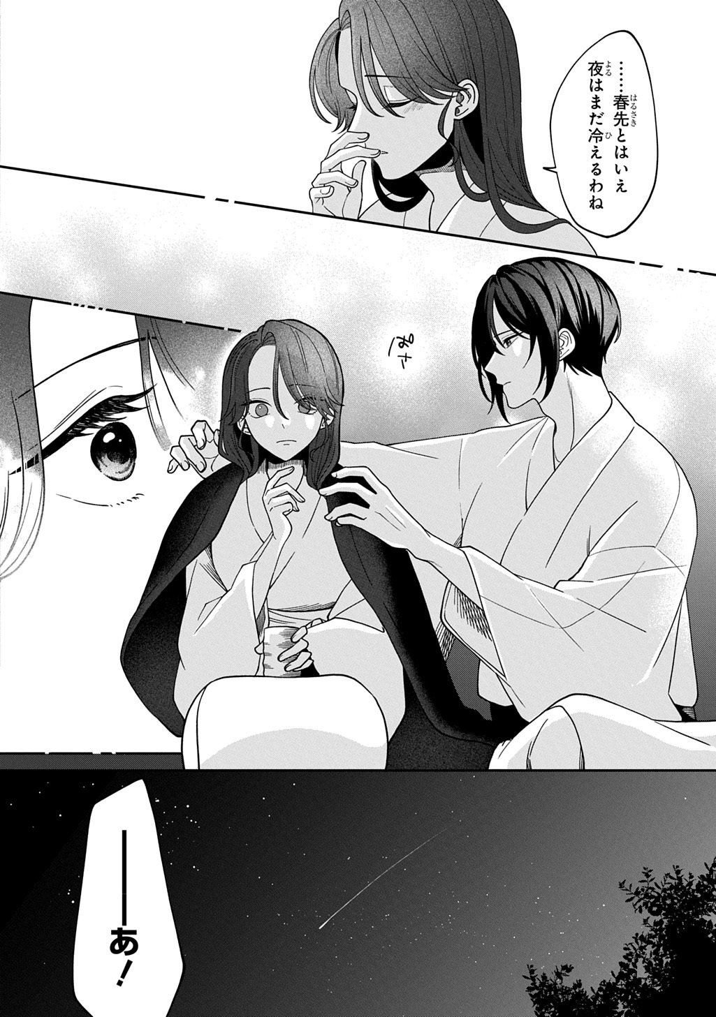 YOYAMI NO KONIN ZENSE NO SHUKUEN TO ITSUWARI NO KONYAKUSHA Chapter 4 page 12 - nihonkuni.com
