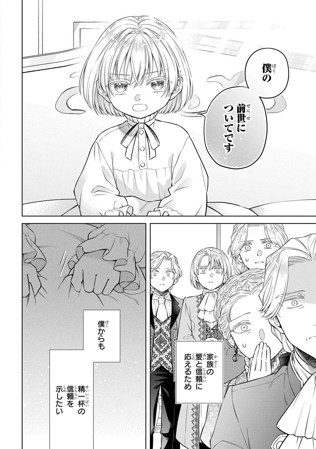 LALATINA NO KONYAKU ZENSE, SENJOU DE TOMO NI CHITTA WATASHI TO KISHISAMA WA――KONSE, INAKA NO HAKUSHAKU REIJOU TO MIMI NO KIKOENAI KOUSHAKU REISOKU NI UMAREKAWATTE "HYAKUNEN NO KOI" WO KANAEMASU Chapter 4.1 page 12 - nihonkuni.com