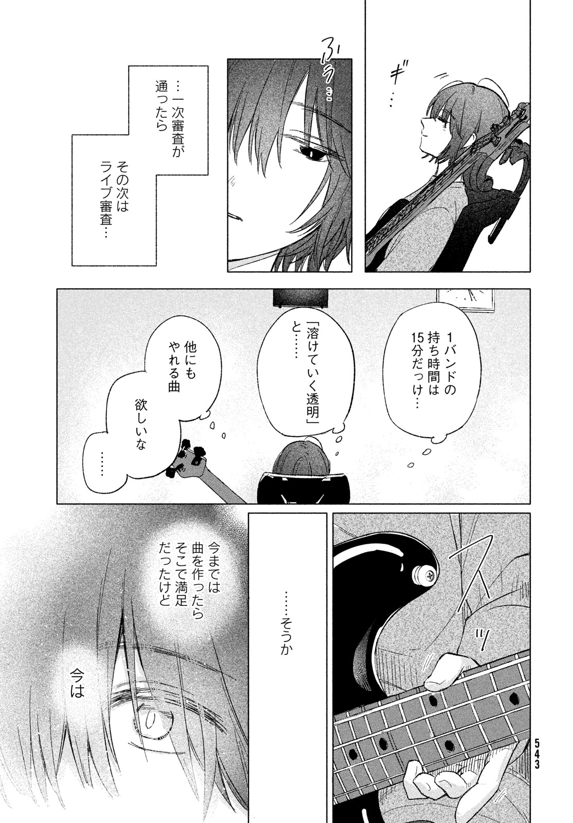 ASAYAKE BEEBAIN Chapter 11 page 11 - nihonkuni.com