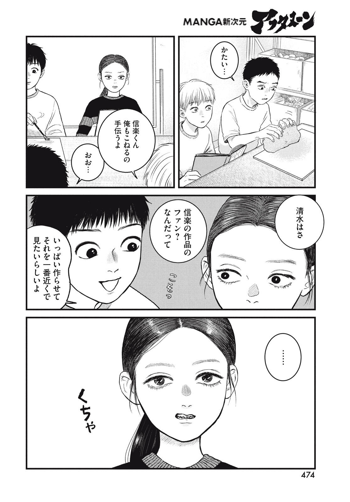 DOKUDAMI NO HANA SAKU KORO Chapter 21 page 12 - nihonkuni.com