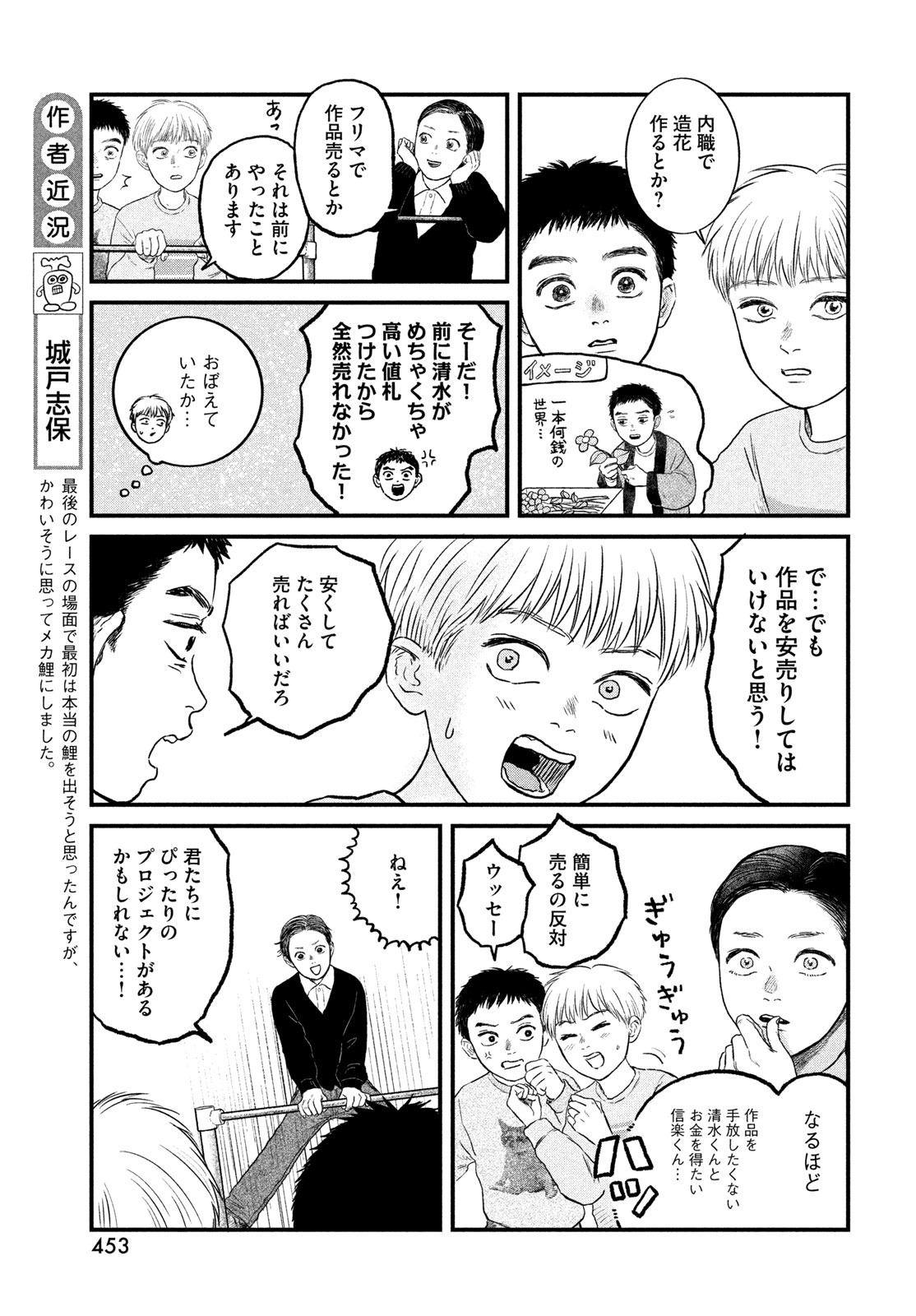 DOKUDAMI NO HANA SAKU KORO Chapter 22 page 11 - nihonkuni.com