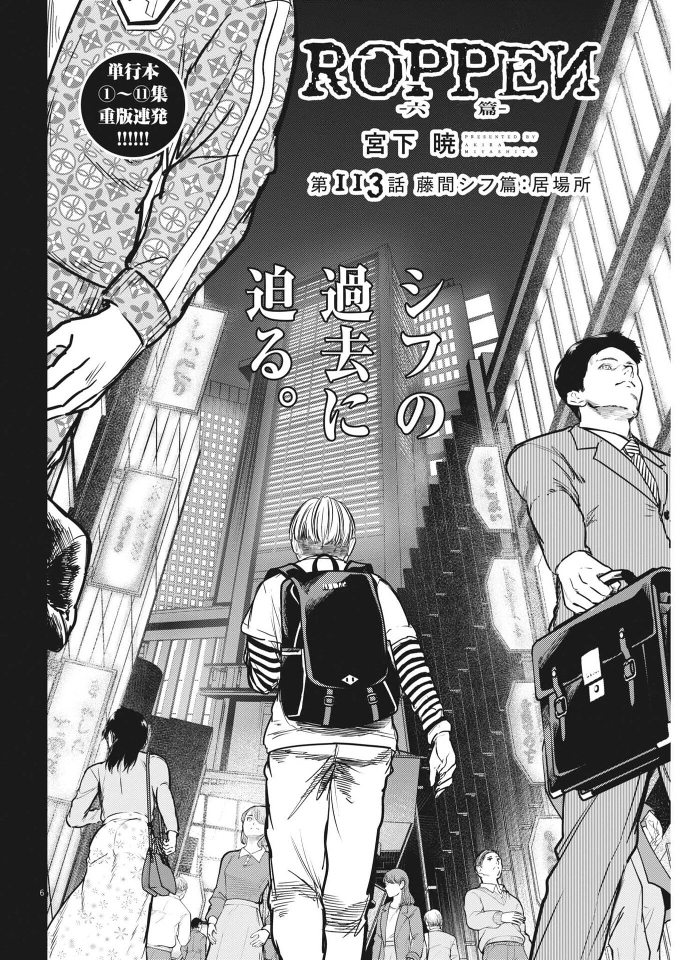 Read ROPPEN Chapter 113 [High Quality / Full] - Page 6 - nicomanga.net