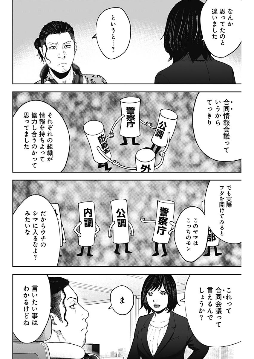 Read HABOU NO WADACHI - KOUANCHOUSA-CHOU CHOUSAKAN HAJI KUUYA Chapter 46 [High Quality / Full] - Page 10 - nicomanga.net