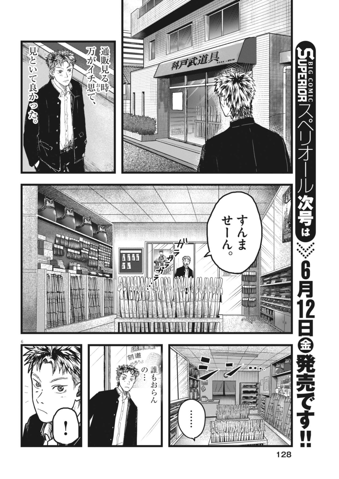 THE WIND AND THE CLOUDS Chapter 3 page 6 - nihonkuni.com