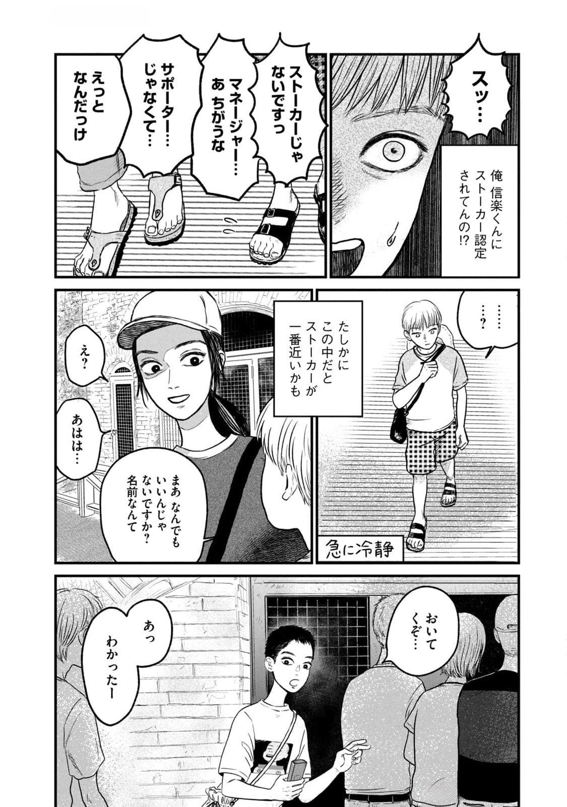 DOKUDAMI NO HANA SAKU KORO Chapter 9 page 10 - nihonkuni.com