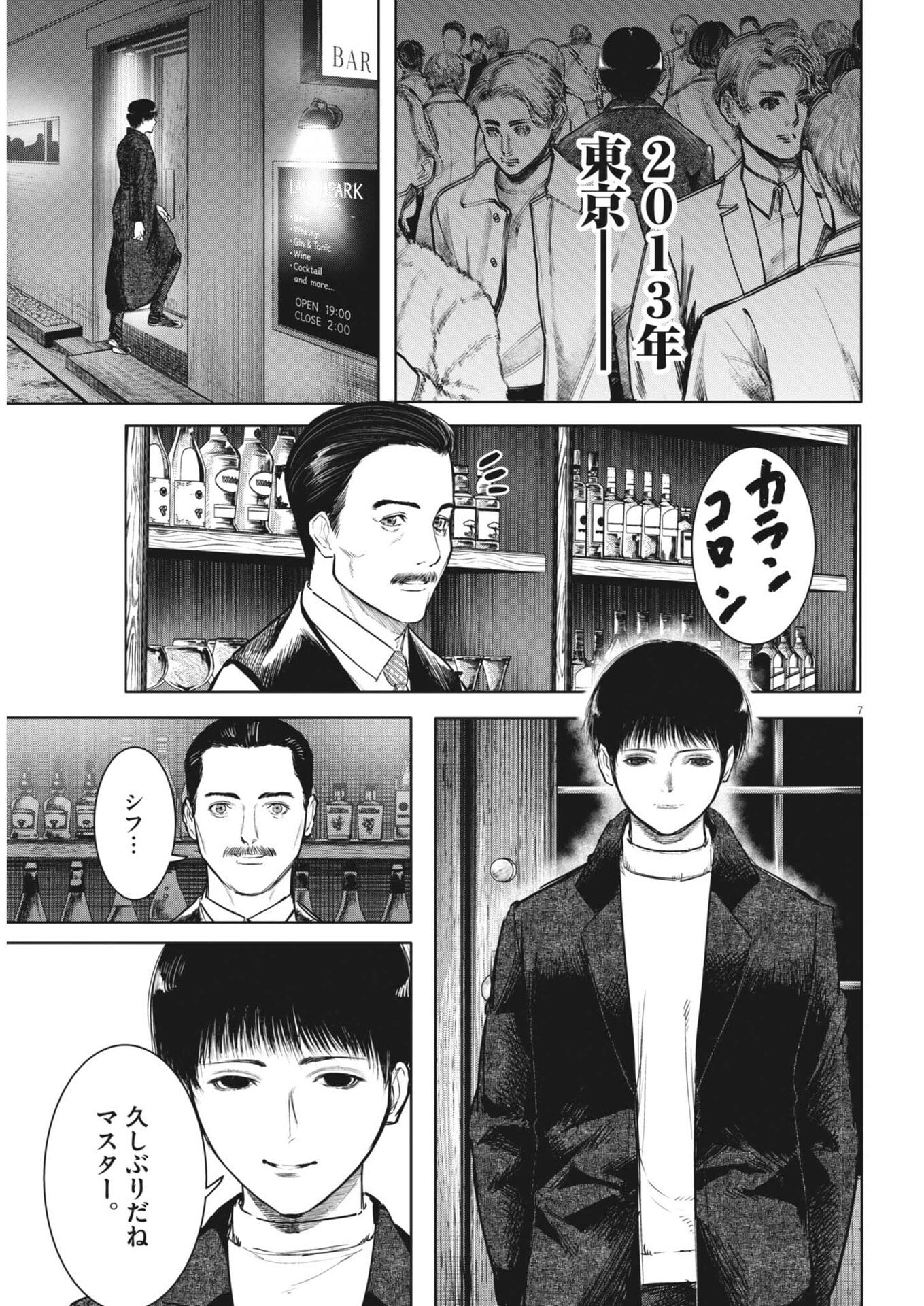 Read ROPPEN Chapter 113 [High Quality / Full] - Page 7 - nicomanga.net