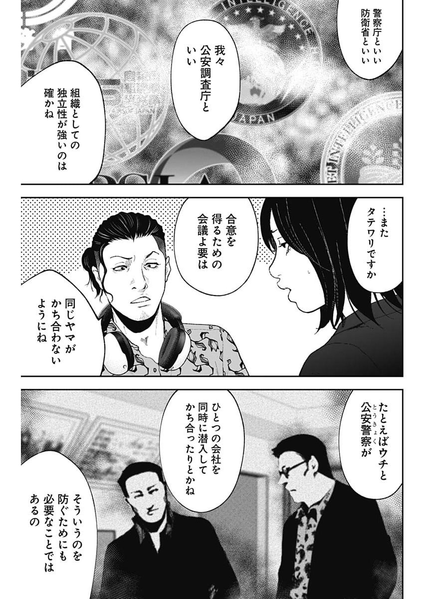 Read HABOU NO WADACHI - KOUANCHOUSA-CHOU CHOUSAKAN HAJI KUUYA Chapter 46 [High Quality / Full] - Page 11 - nicomanga.net