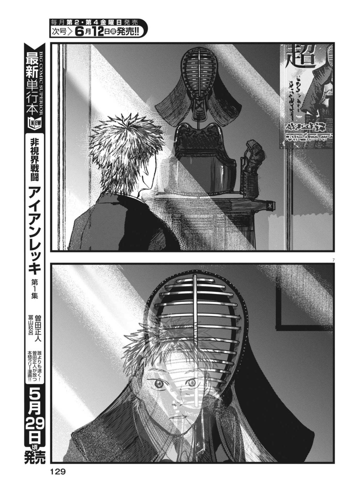 THE WIND AND THE CLOUDS Chapter 3 page 7 - nihonkuni.com