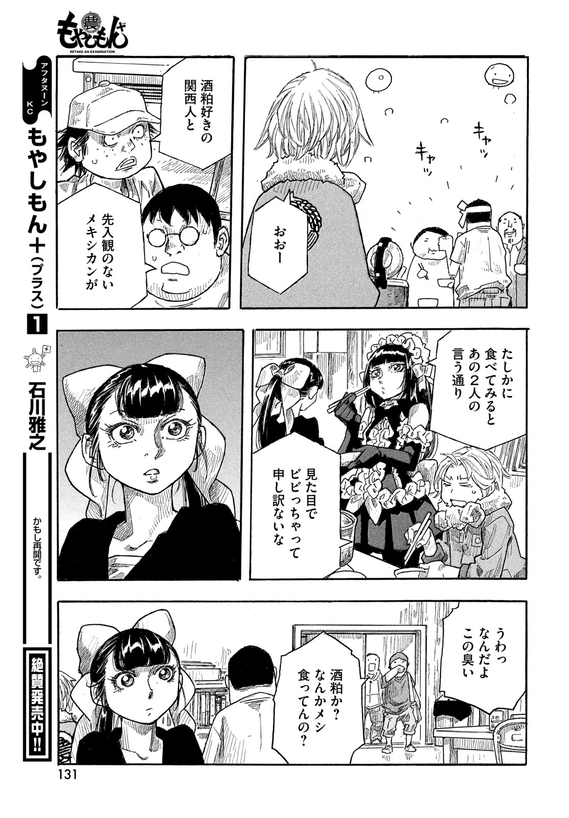 MOYASHIMON Chapter 18 page 15 - nihonkuni.com