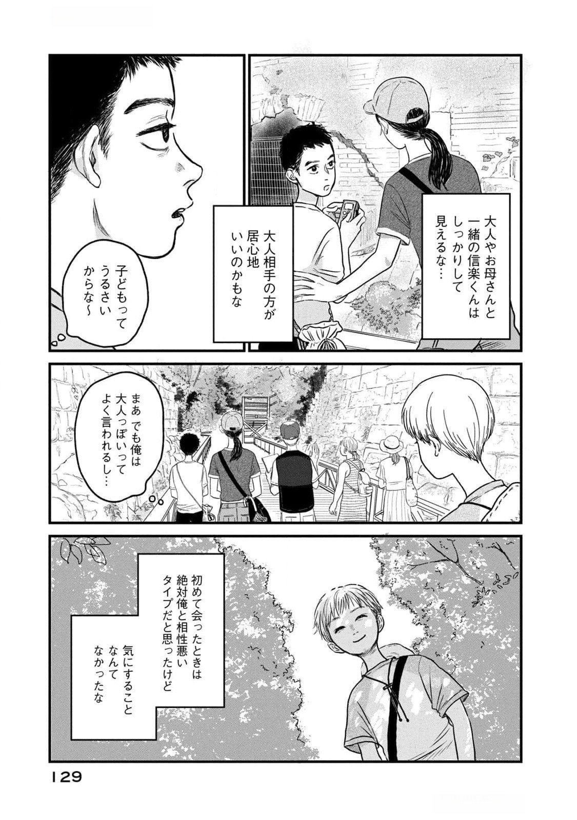DOKUDAMI NO HANA SAKU KORO Chapter 9 page 11 - nihonkuni.com
