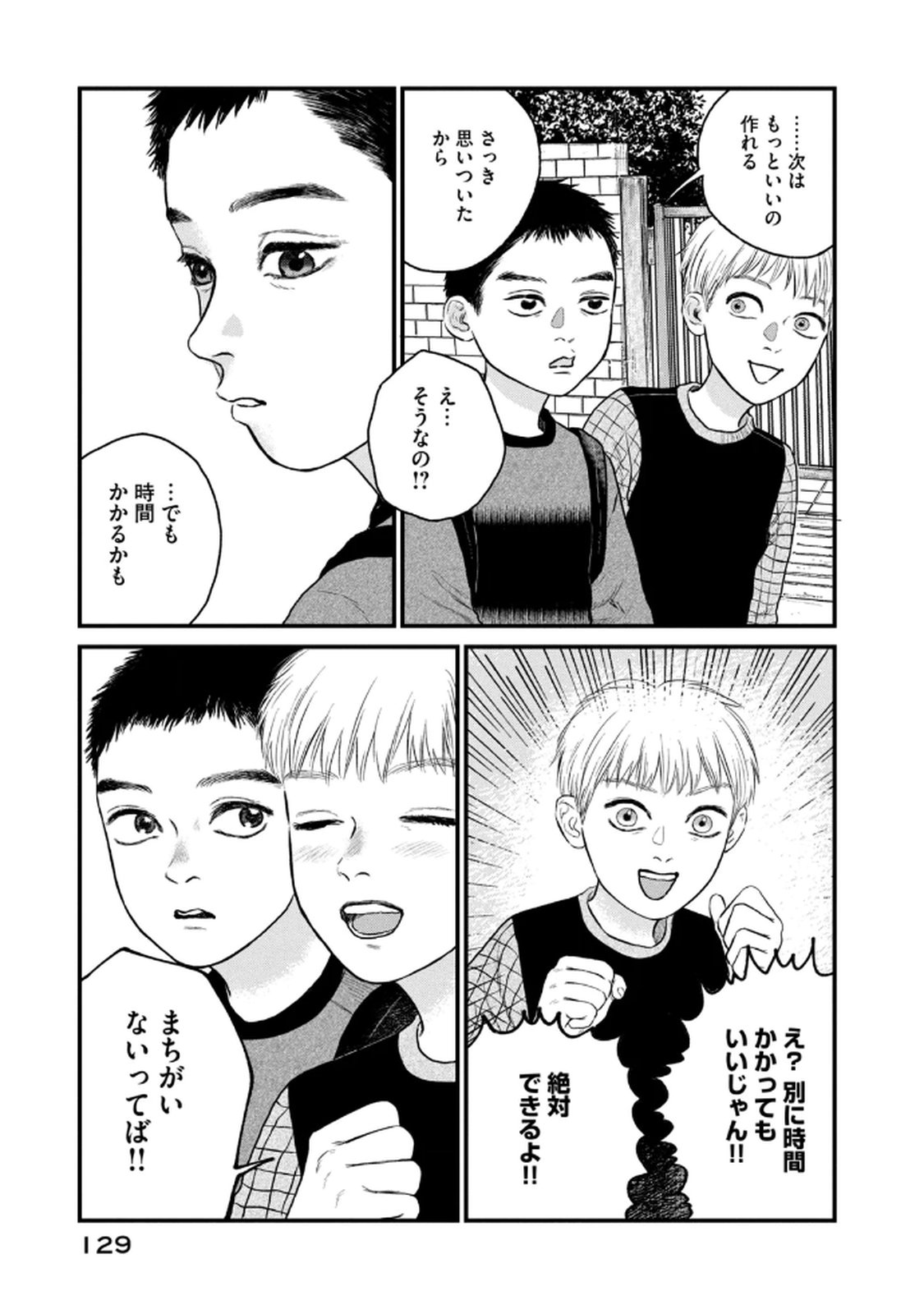 DOKUDAMI NO HANA SAKU KORO Chapter 19 page 35 - nihonkuni.com