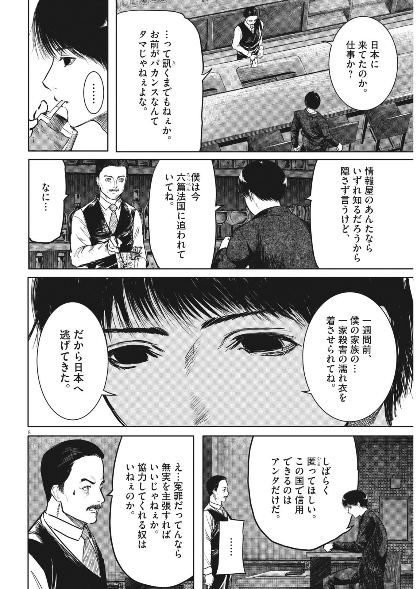 Read ROPPEN Chapter 113 [High Quality / Full] - Page 8 - nicomanga.net