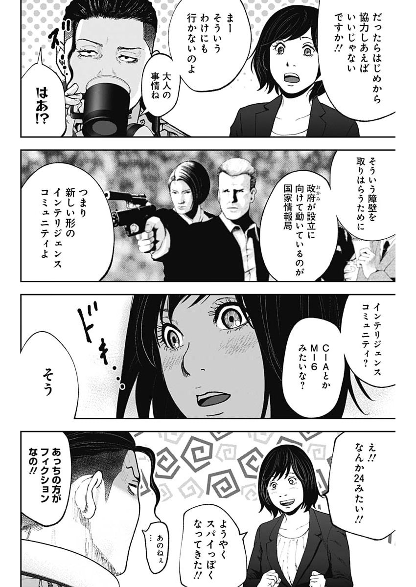 Read HABOU NO WADACHI - KOUANCHOUSA-CHOU CHOUSAKAN HAJI KUUYA Chapter 46 [High Quality / Full] - Page 12 - nicomanga.net