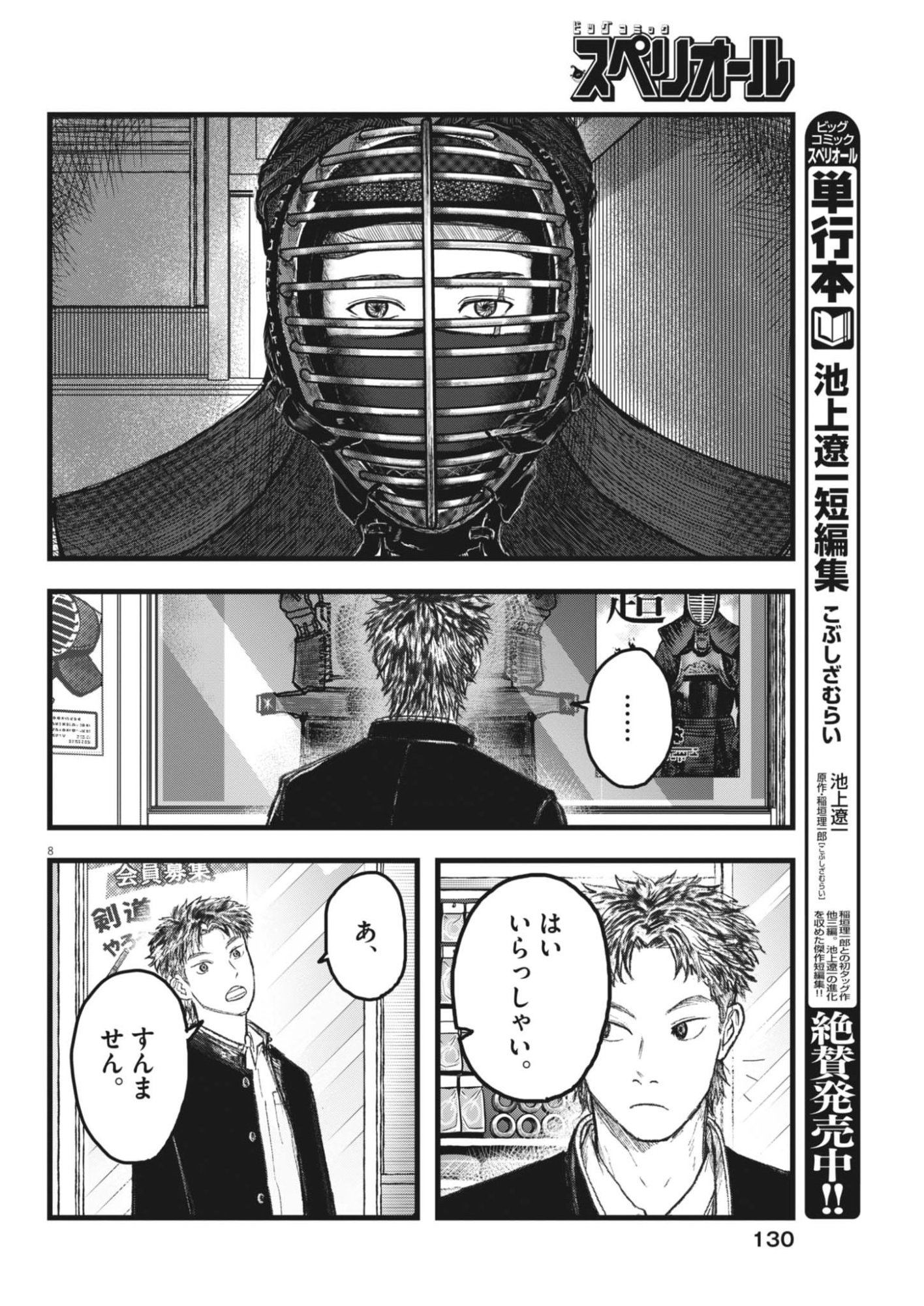 THE WIND AND THE CLOUDS Chapter 3 page 8 - nihonkuni.com