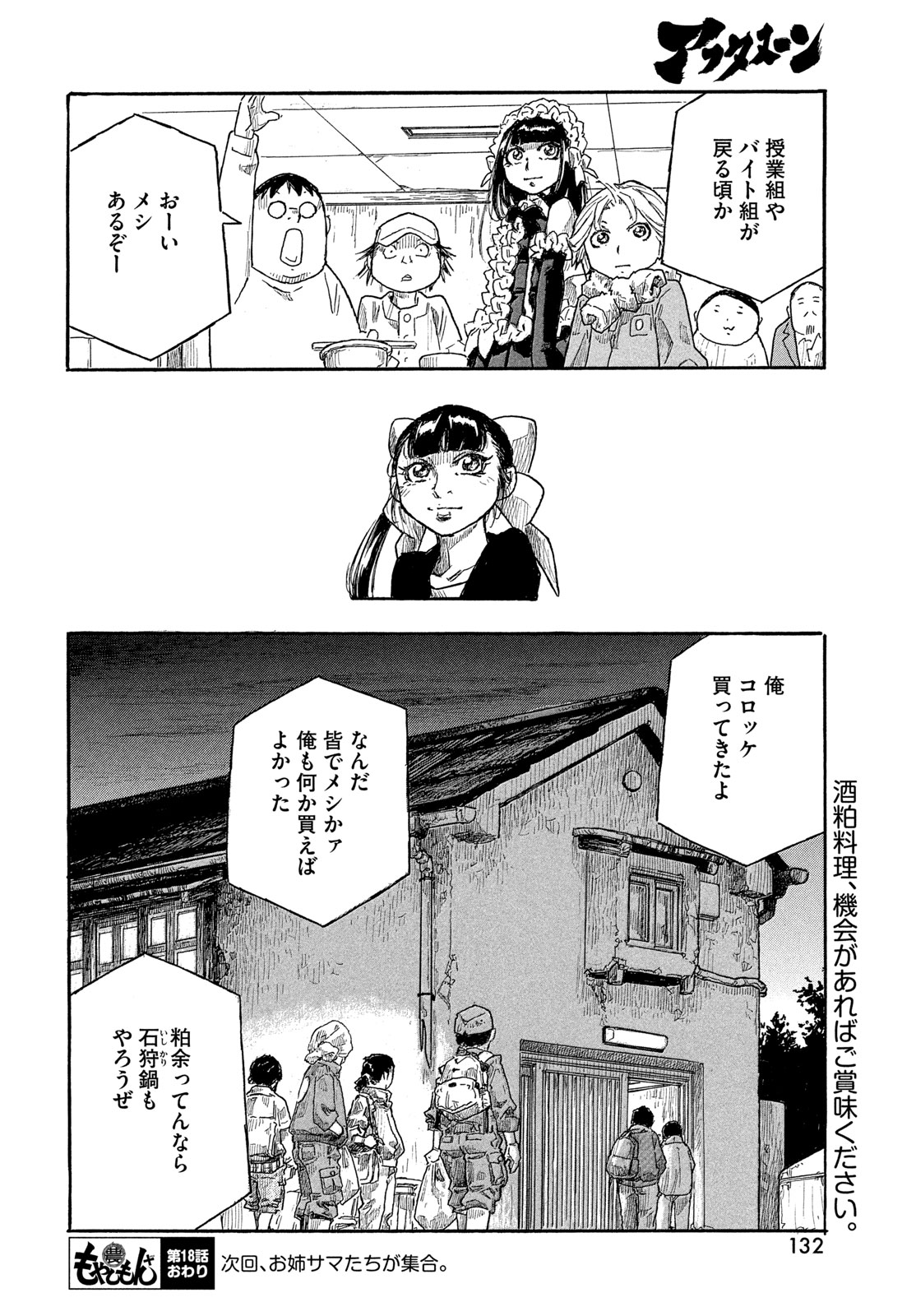 MOYASHIMON Chapter 18 page 16 - nihonkuni.com