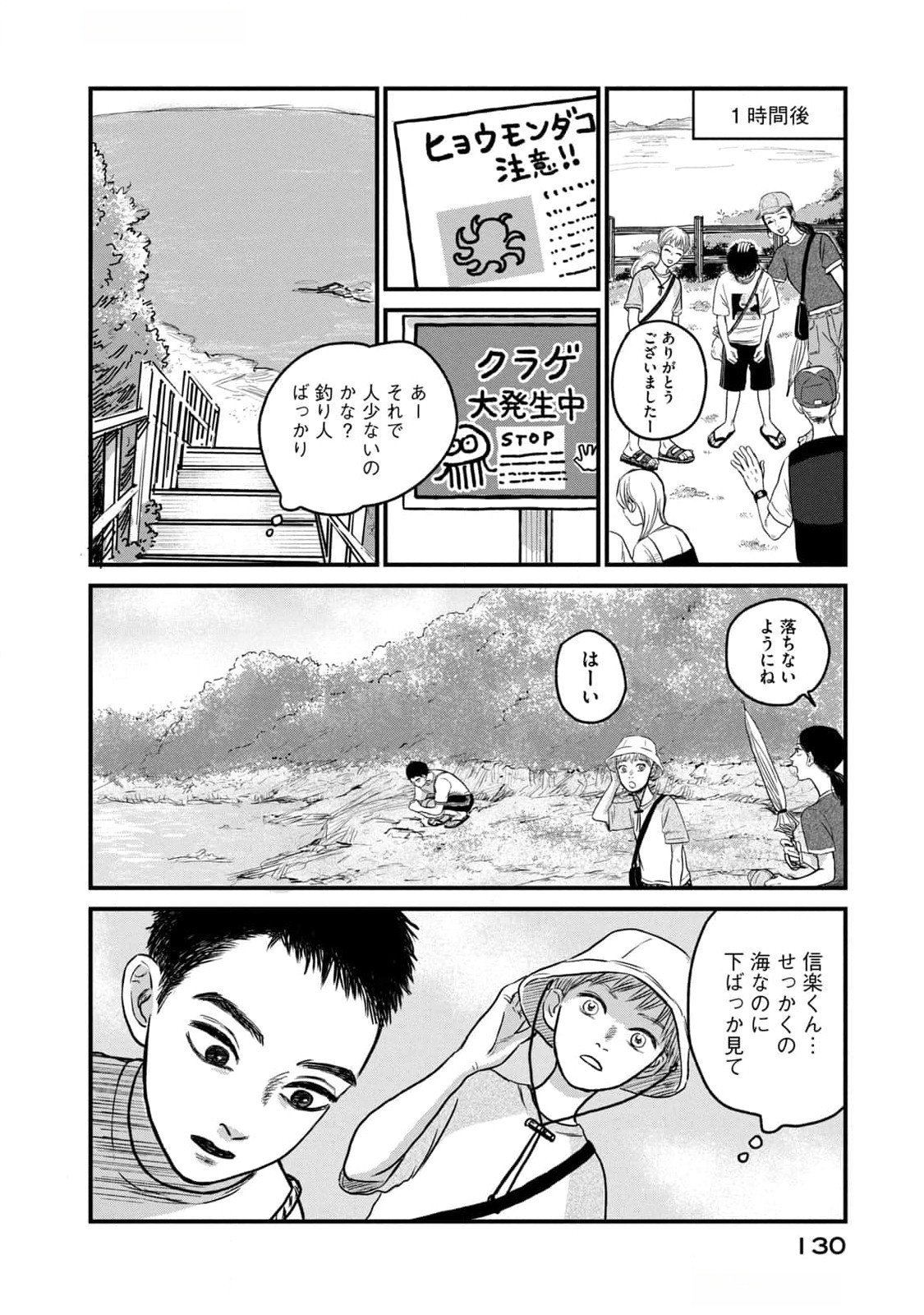 DOKUDAMI NO HANA SAKU KORO Chapter 9 page 12 - nihonkuni.com