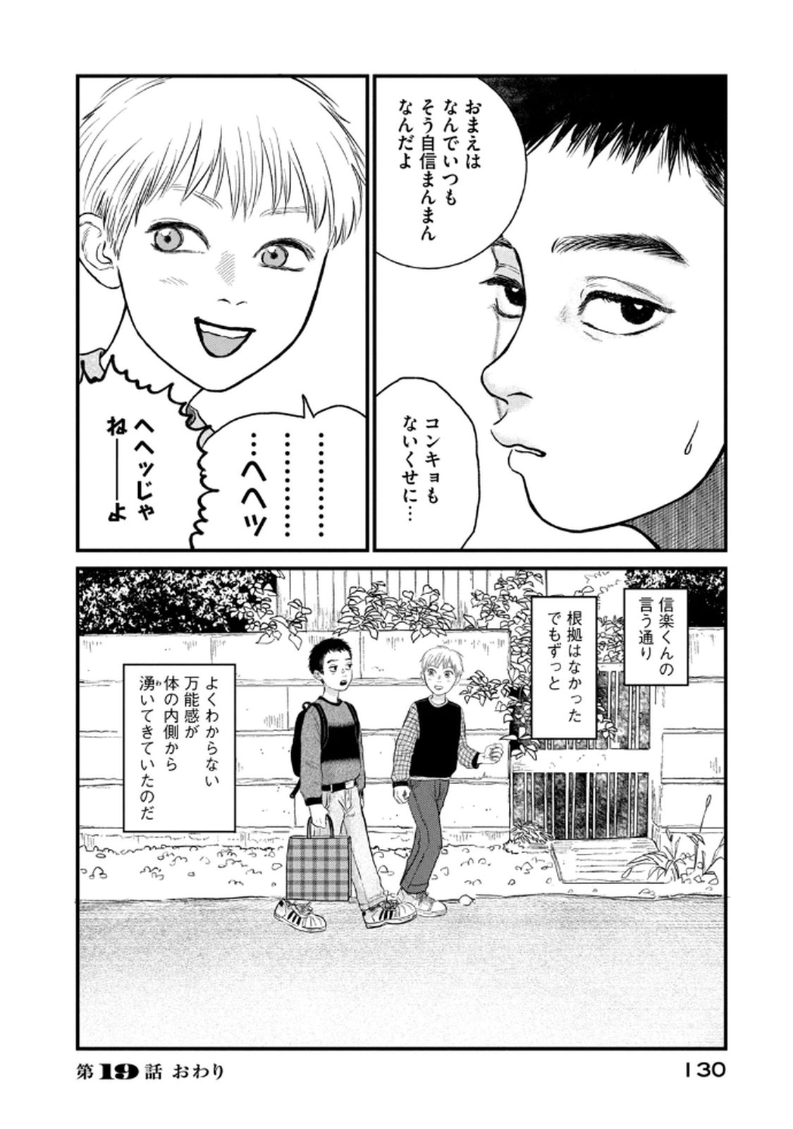 DOKUDAMI NO HANA SAKU KORO Chapter 19 page 36 - nihonkuni.com