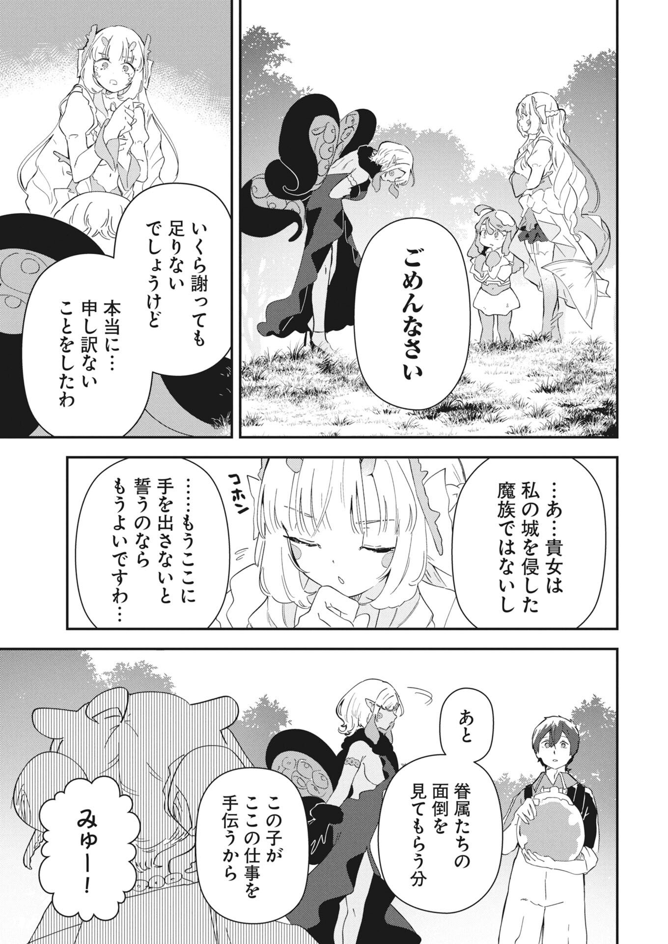 Read How To Make The Isekai Aquarium Chapter 10 [High Quality / Full] - Page 15 - nicomanga.net