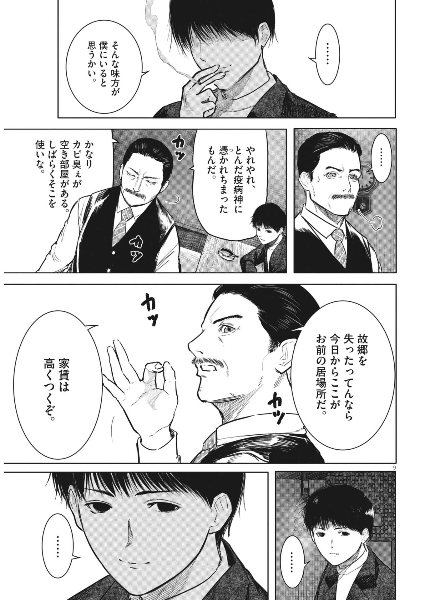 Read ROPPEN Chapter 113 [High Quality / Full] - Page 9 - nicomanga.net