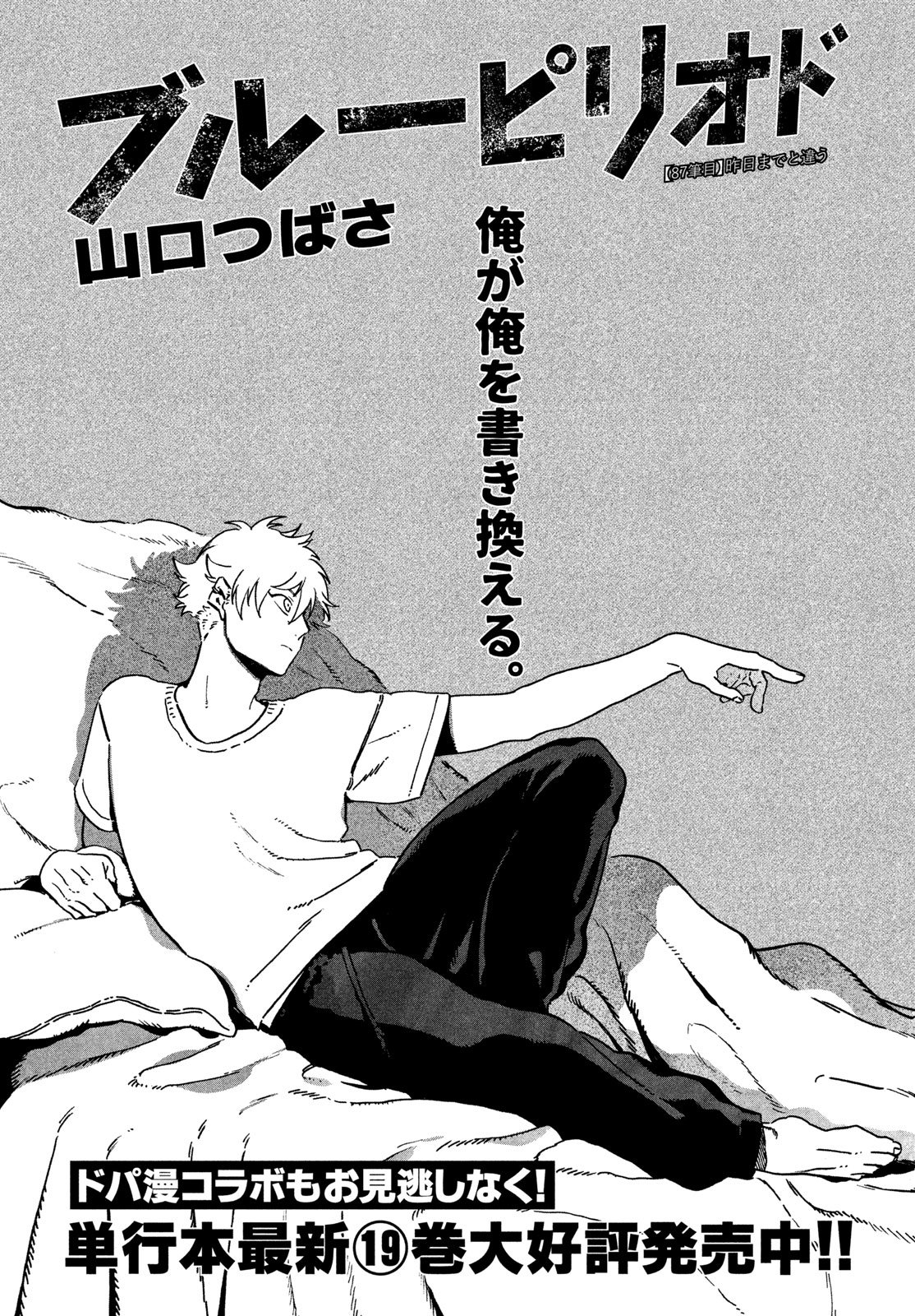 THE BLUE PERIOD - RAW Chapter 87 page 1 - nihonkuni.com