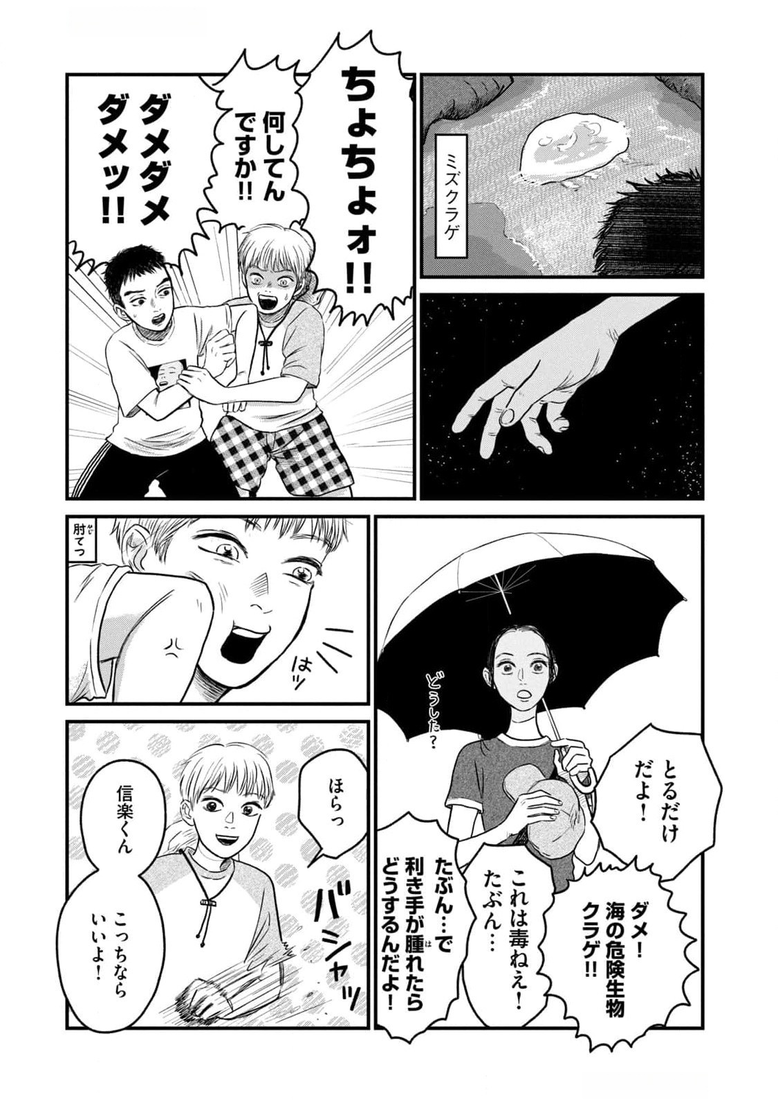 DOKUDAMI NO HANA SAKU KORO Chapter 9 page 13 - nihonkuni.com