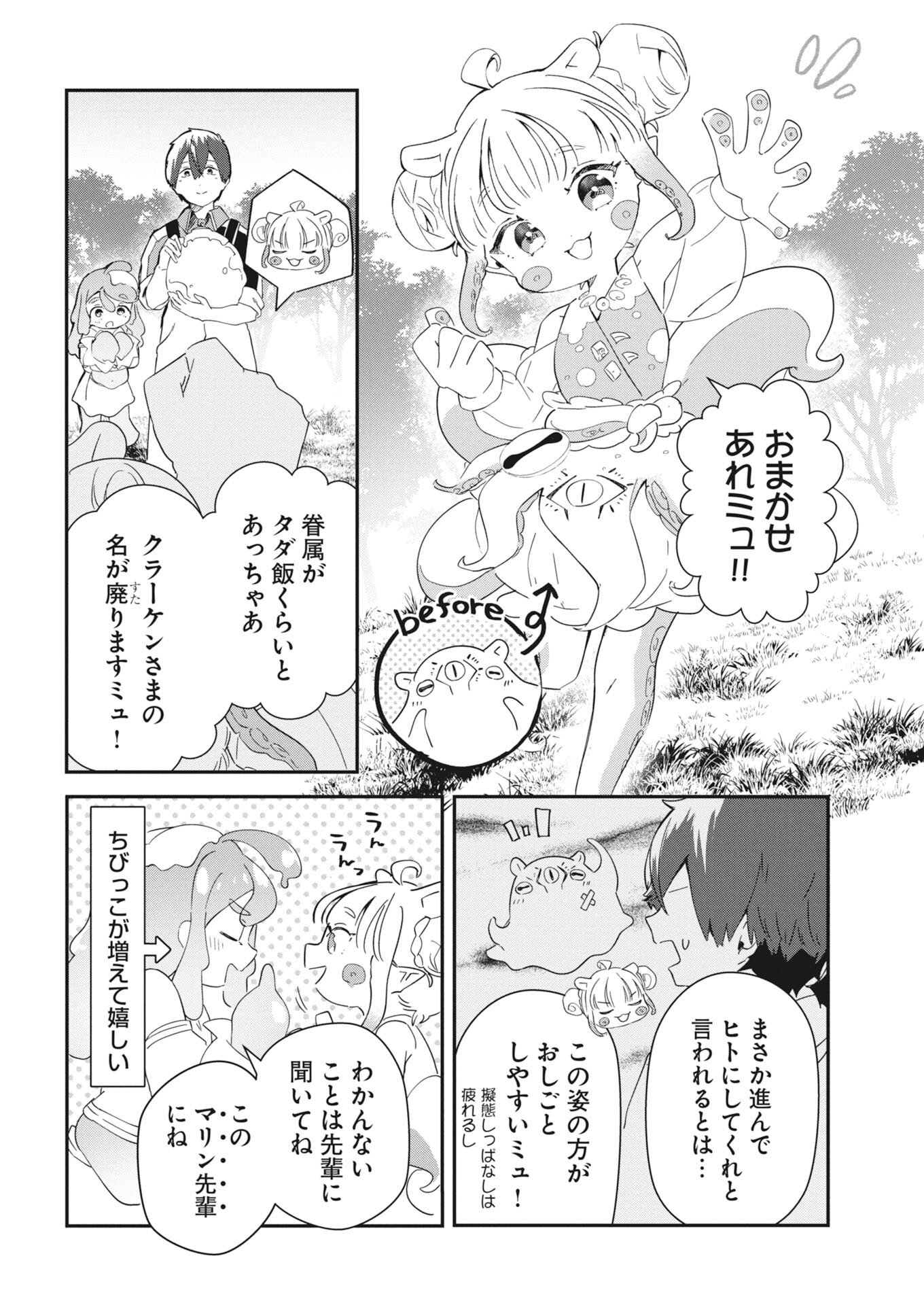 Read How To Make The Isekai Aquarium Chapter 10 [High Quality / Full] - Page 16 - nicomanga.net