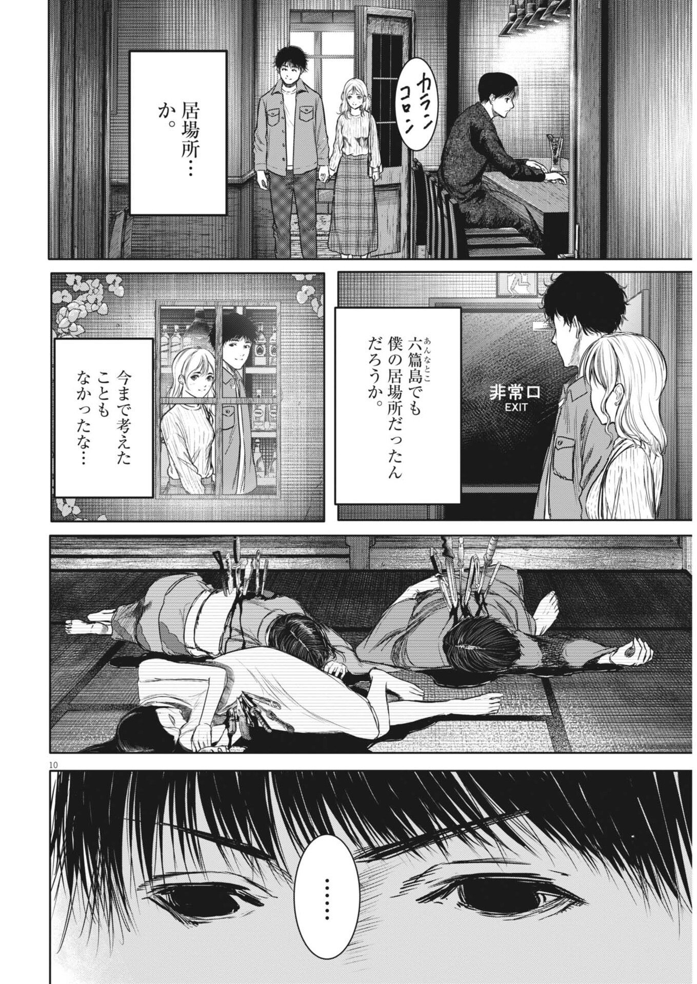 Read ROPPEN Chapter 113 [High Quality / Full] - Page 10 - nicomanga.net
