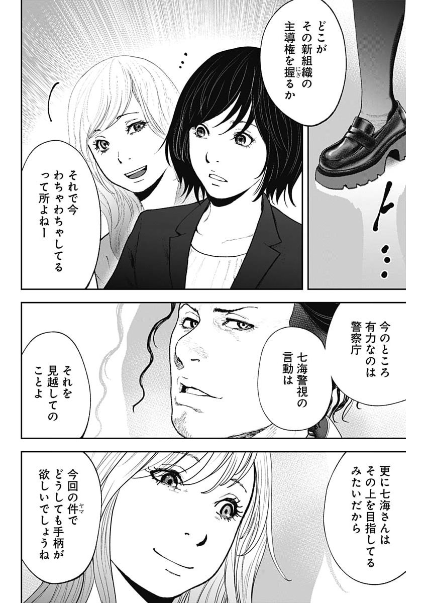 Read HABOU NO WADACHI - KOUANCHOUSA-CHOU CHOUSAKAN HAJI KUUYA Chapter 46 [High Quality / Full] - Page 14 - nicomanga.net