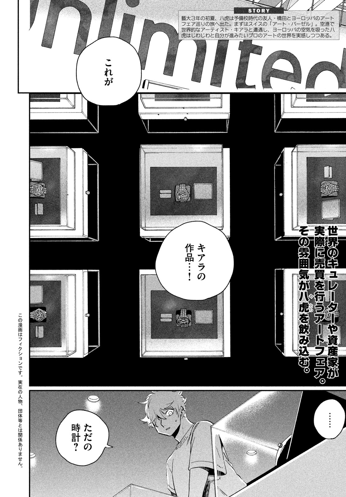 THE BLUE PERIOD - RAW Chapter 87 page 2 - nihonkuni.com