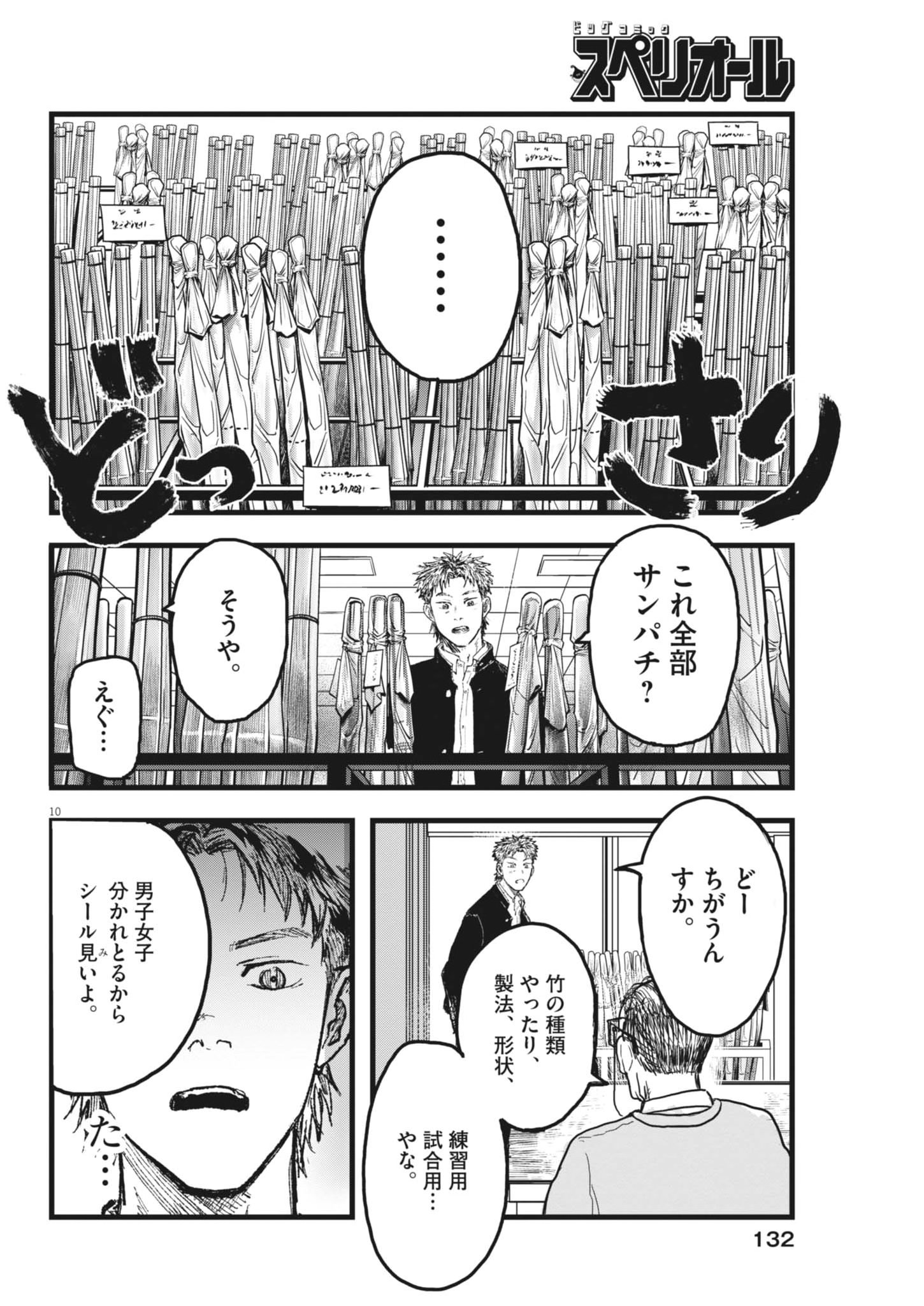 THE WIND AND THE CLOUDS Chapter 3 page 10 - nihonkuni.com